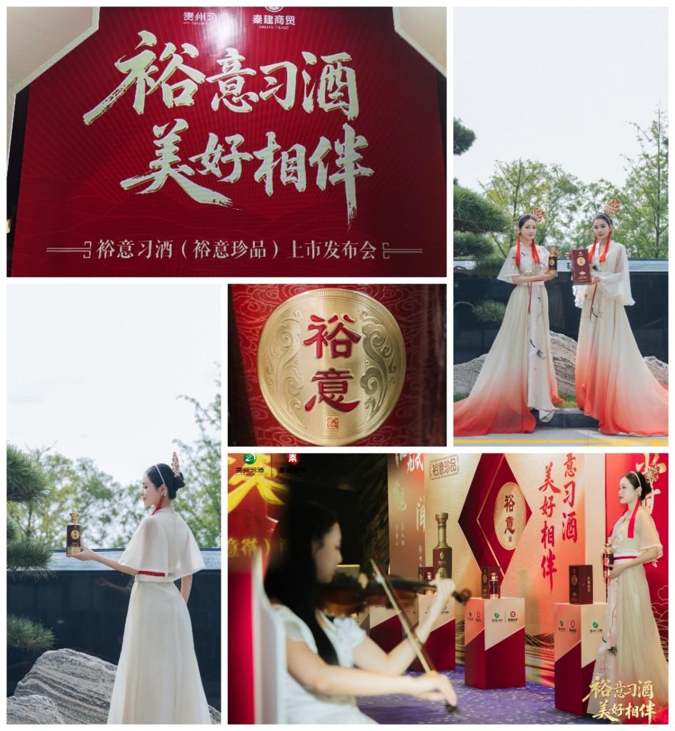 裕意习酒西安上市  次高端酱香市场迎来“文化新篇”