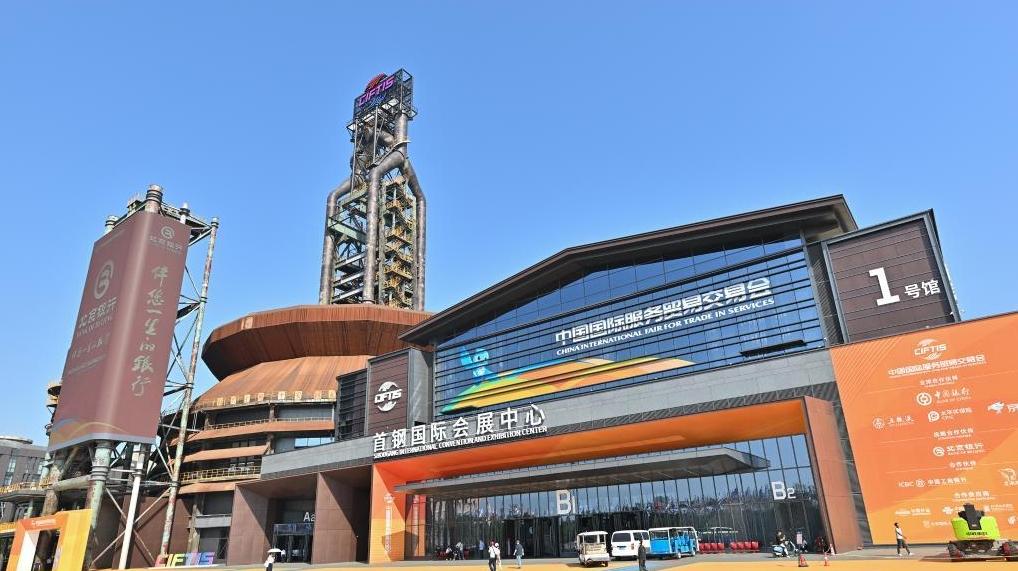 新华全媒+丨探营2025年服贸会举办地