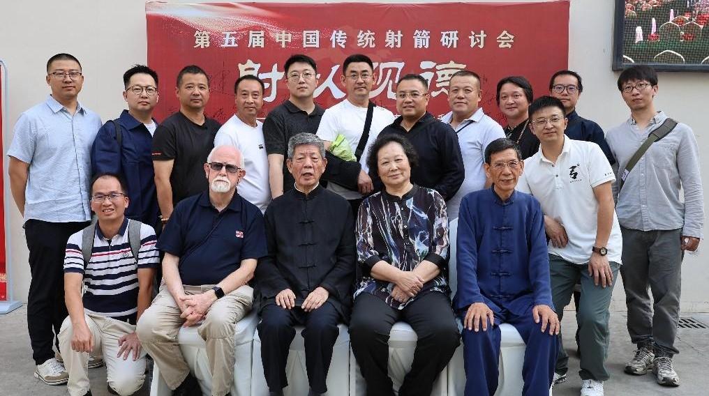 第五届中国传统射箭研讨会在西安召开