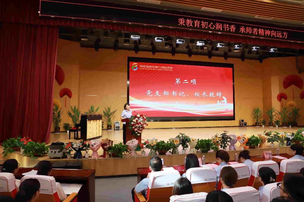 西安高新区第八初级中学庆祝第41个教师节暨第六届读书节启动