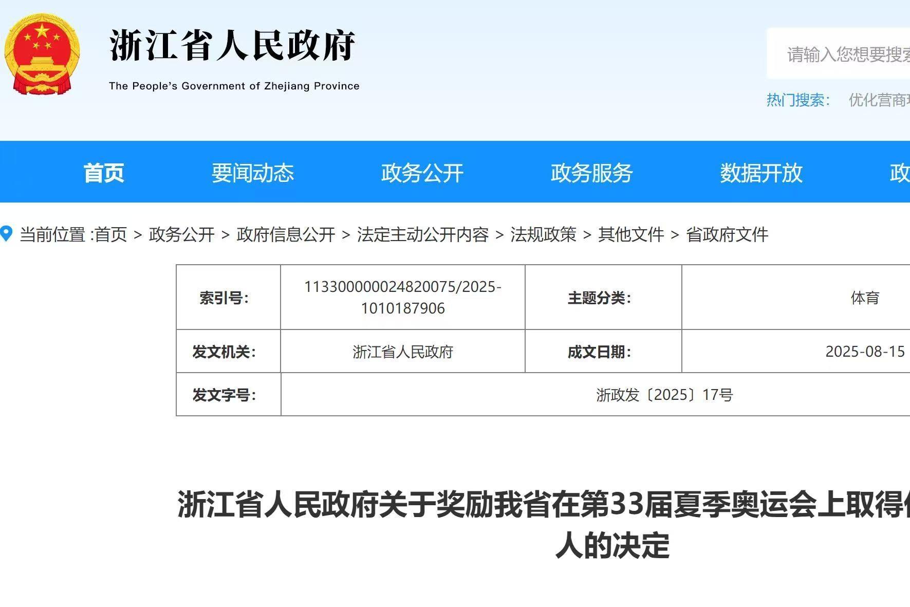 黄雨婷、潘展乐、汪顺等，记大功！