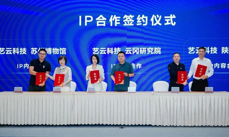 数智文旅·AI焕新！陕教社携手BOE艺云共探“秦岭”IP新未来
