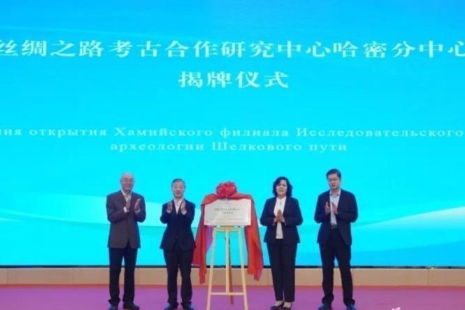 丝绸之路考古合作研究中心哈密分中心正式成立