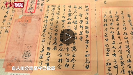 中国人民大学家书博物馆：信笺里的家国情怀