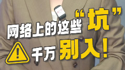 晶采观察丨守护数字生活！从细节处筑牢网络安全“防火墙”