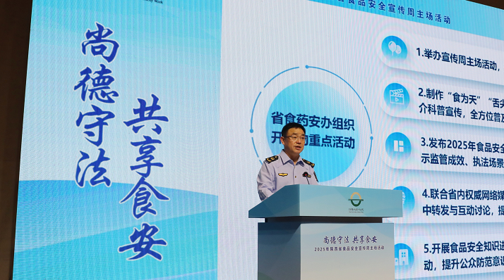 陕西省市场监管局发布微电影《守护之零点行动》启动2025年食品安全宣传周