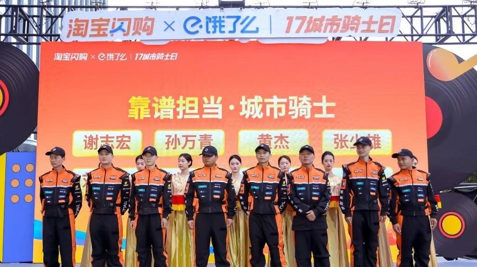 淘宝闪购饿了么持续推进保障激励