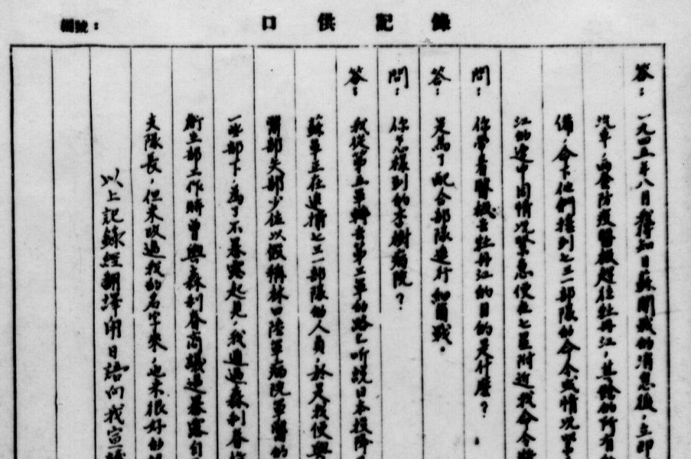 战犯榊原秀夫自供犯下的历史罪行