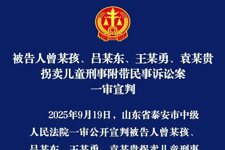 山东“入室抢婴案”一审宣判，4名被告最高获死缓