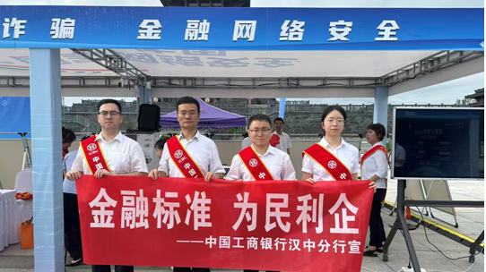 工行汉中分行开展“金融标准 为民利企”主题活动