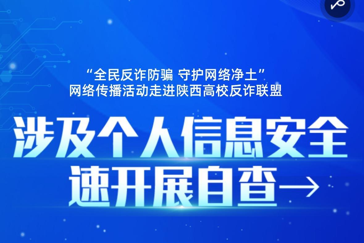 H5丨涉及个人信息安全，速开展自查→