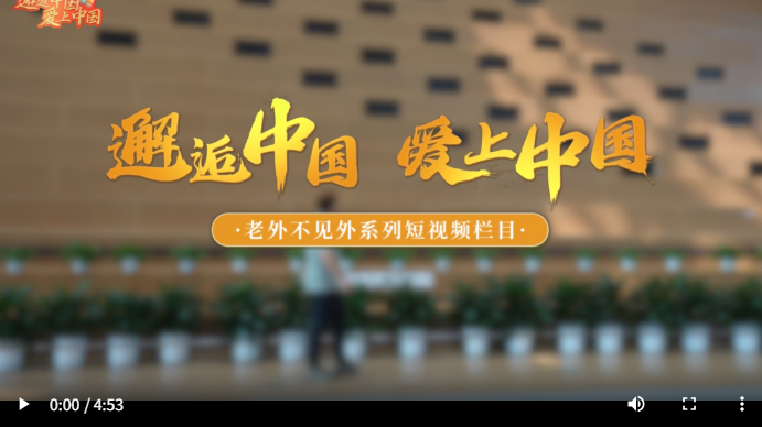 【邂逅中国 爱上中国】埃及留学生桑英杰：探寻中国“零碳”发展的绿色密码