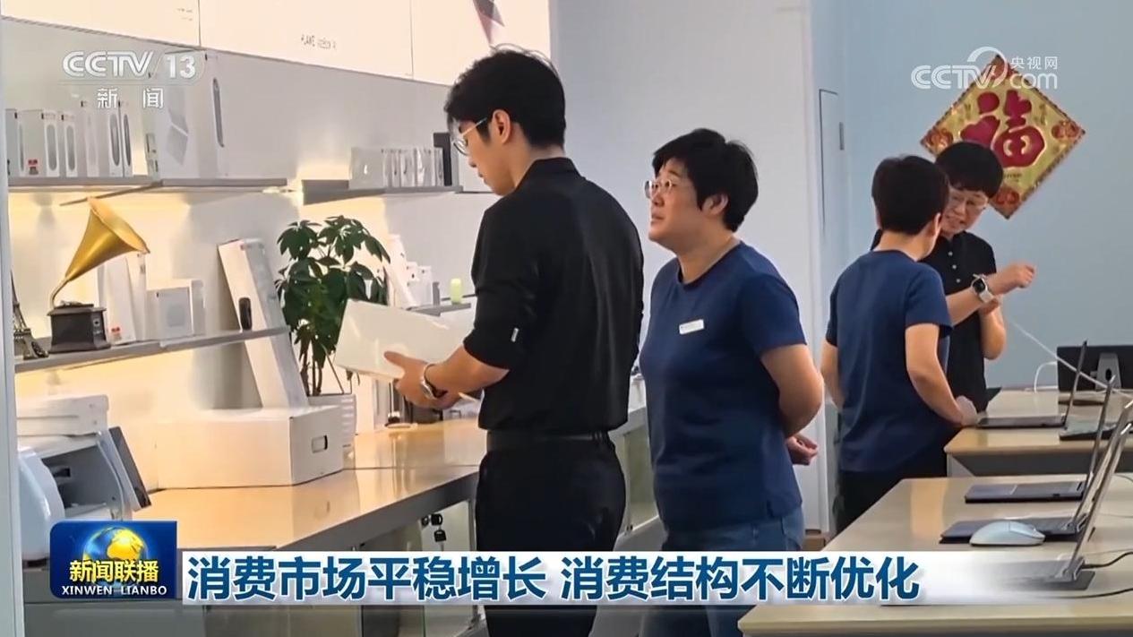 消费市场平稳增长 消费结构不断优化