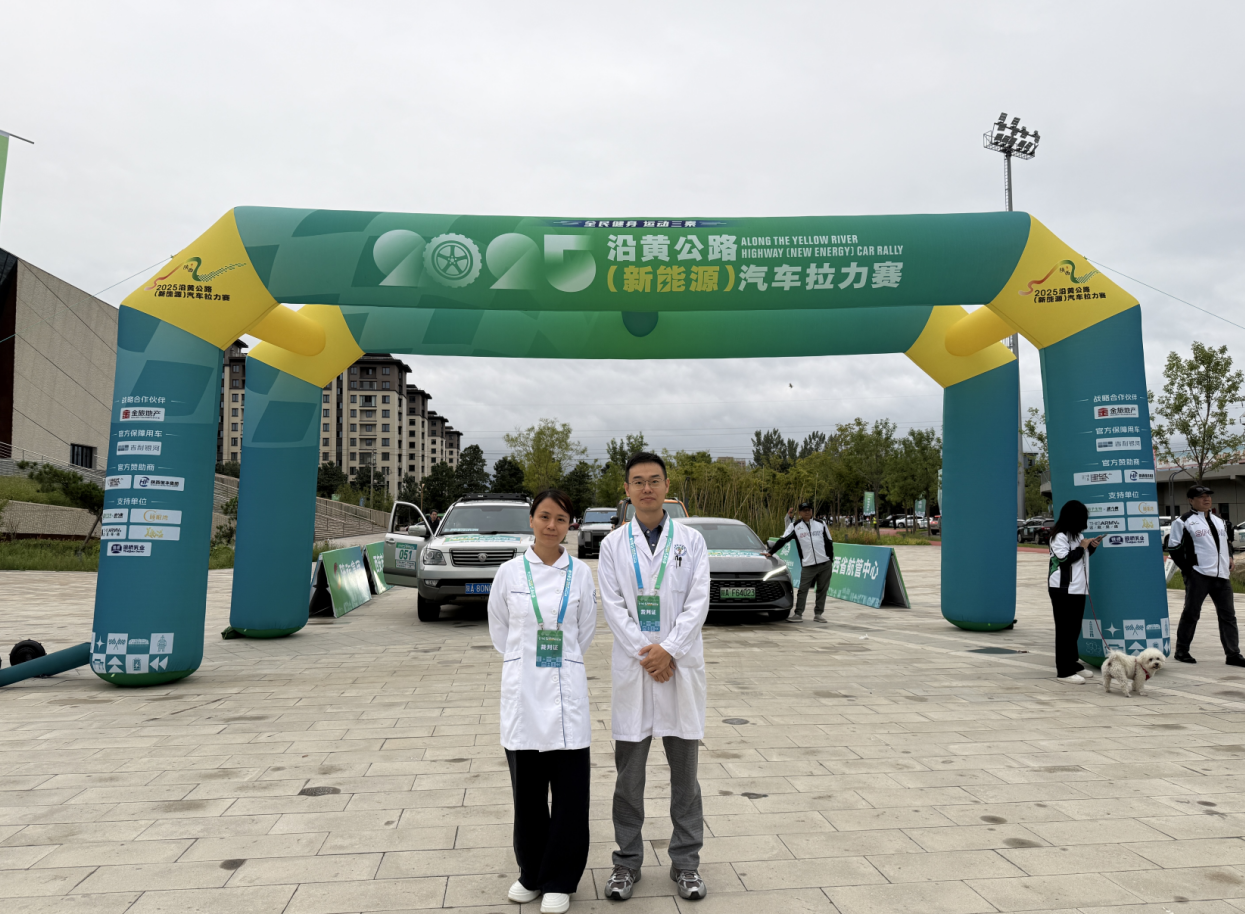 西安市红会医院圆满完成2025沿黄公路汽车拉力赛医疗保障任务