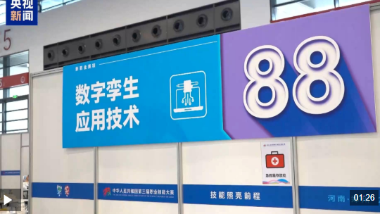 全国技能大赛炫“科技范儿” 机器人“管家”现场上岗