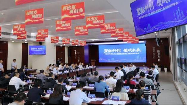 “聚能科创 债赋未来”浦发银行西安分行成功举办陕西省科技创新债券宣介推广交流会暨新质生产力主题债务融资工具投融资对接会