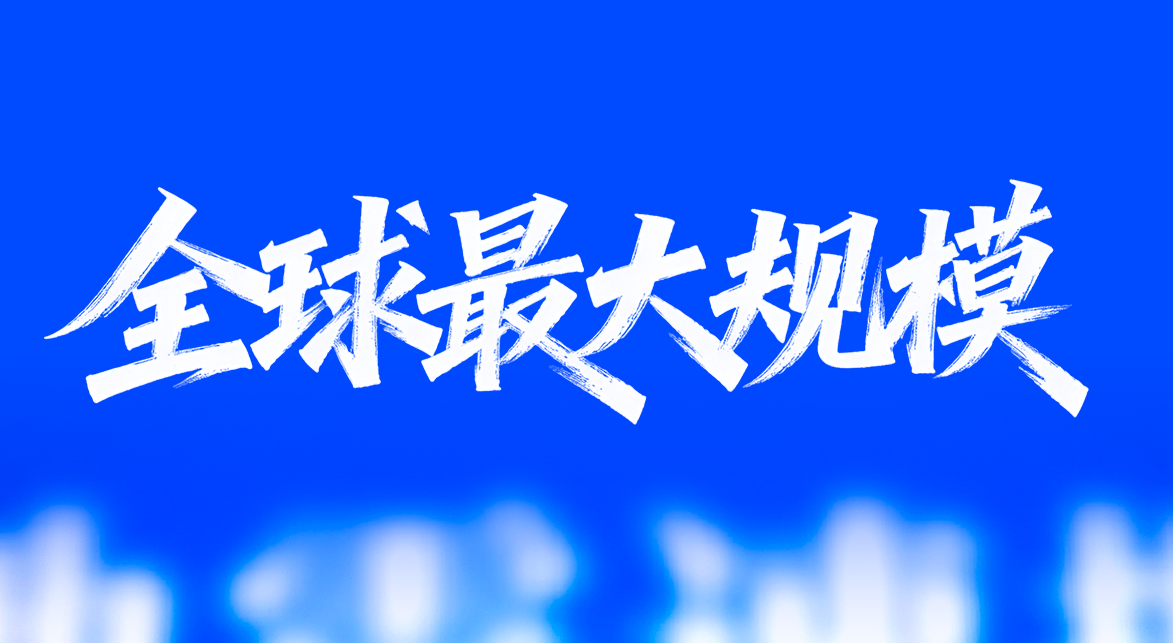 数读“十四五”答卷｜已建成全球最大规模地震预警系统！一组数据读懂应急管理改革历史性成就！