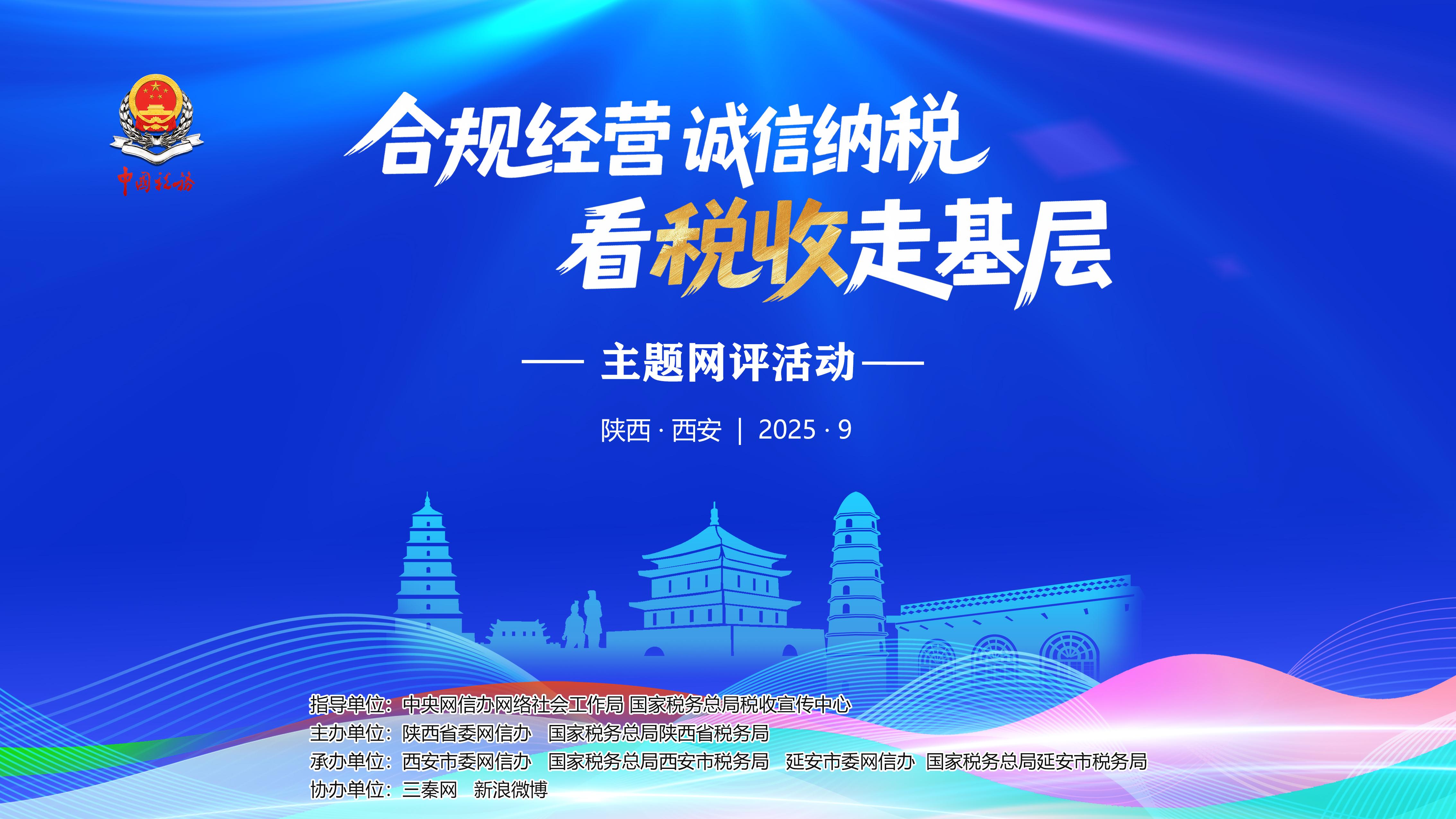 专题丨合规经营 诚信纳税 ——看税收走基层主题网评活动