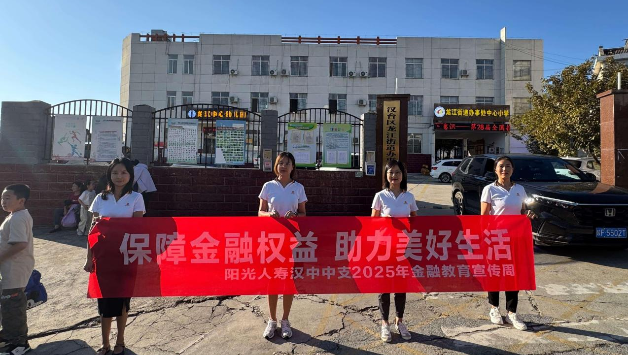 阳光人寿汉中中支开展金融宣传进农村活动