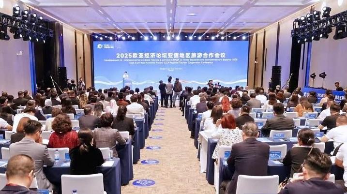 探索区域合作新路径 共绘文旅发展新篇章 ——2025欧亚经济论坛亚信地区旅游合作会议在西安举办