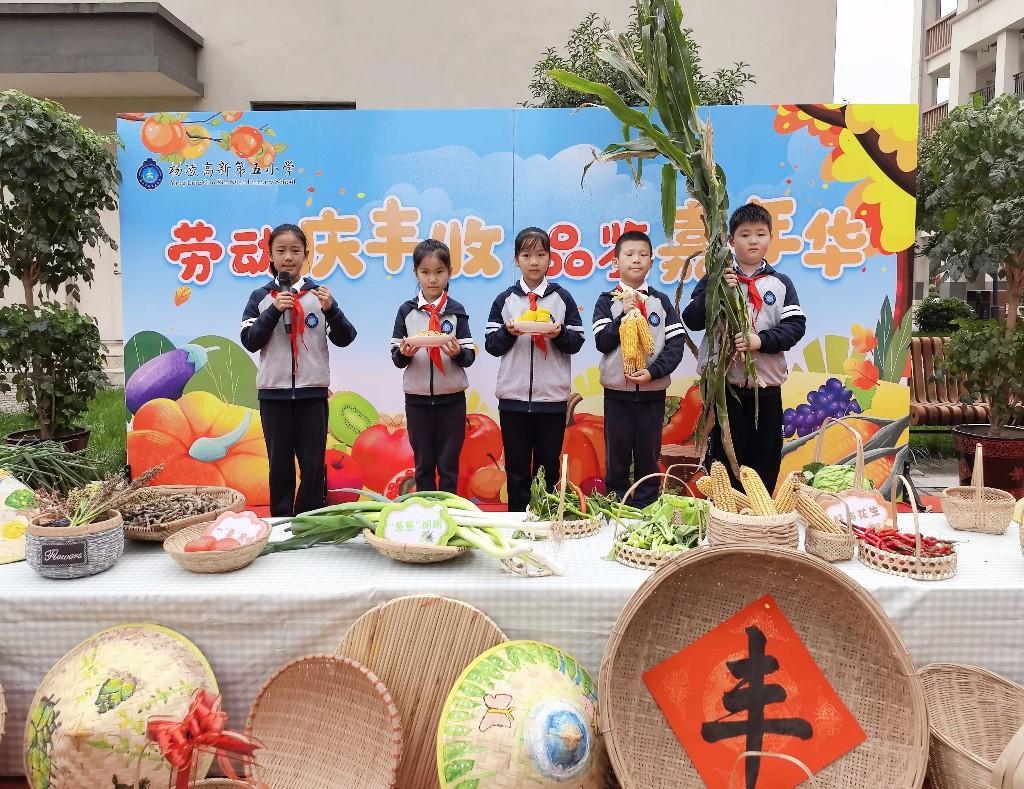 劳动庆丰收  品鉴嘉年华杨凌高新第五小学举办第四届秋收节活动