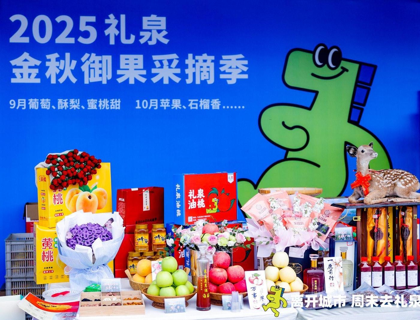 礼泉金秋御果采摘季启动 诚邀市民“离开城市 周末去礼泉”