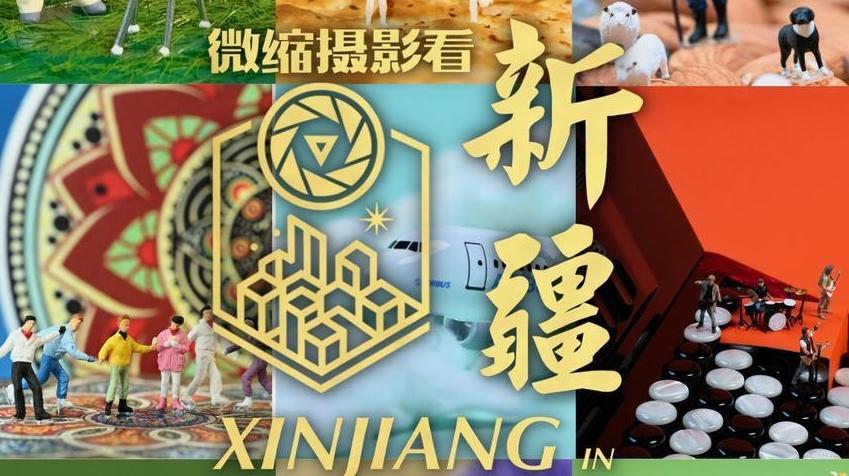 中国印记｜微缩摄影看新疆：乐器篇