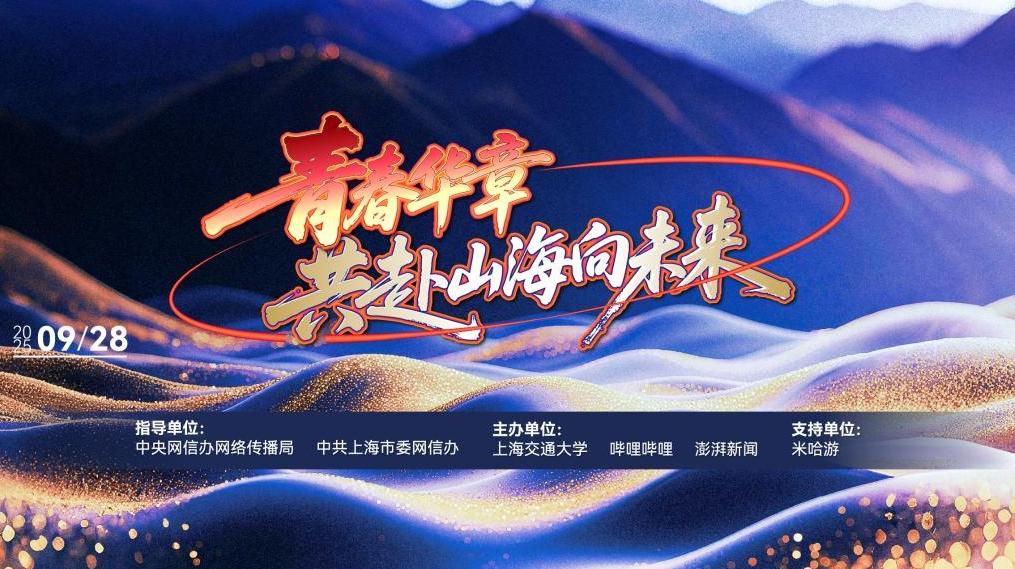 我们一起，再写一次青春