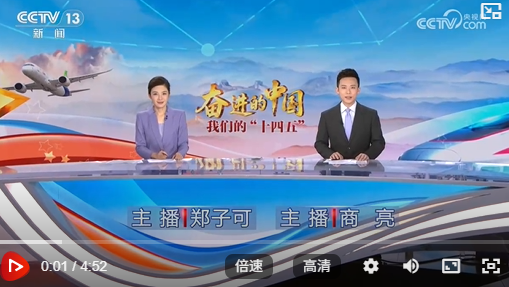 [奋进的中国 我们的“十四五”]词话“十四五” 奋进看广东