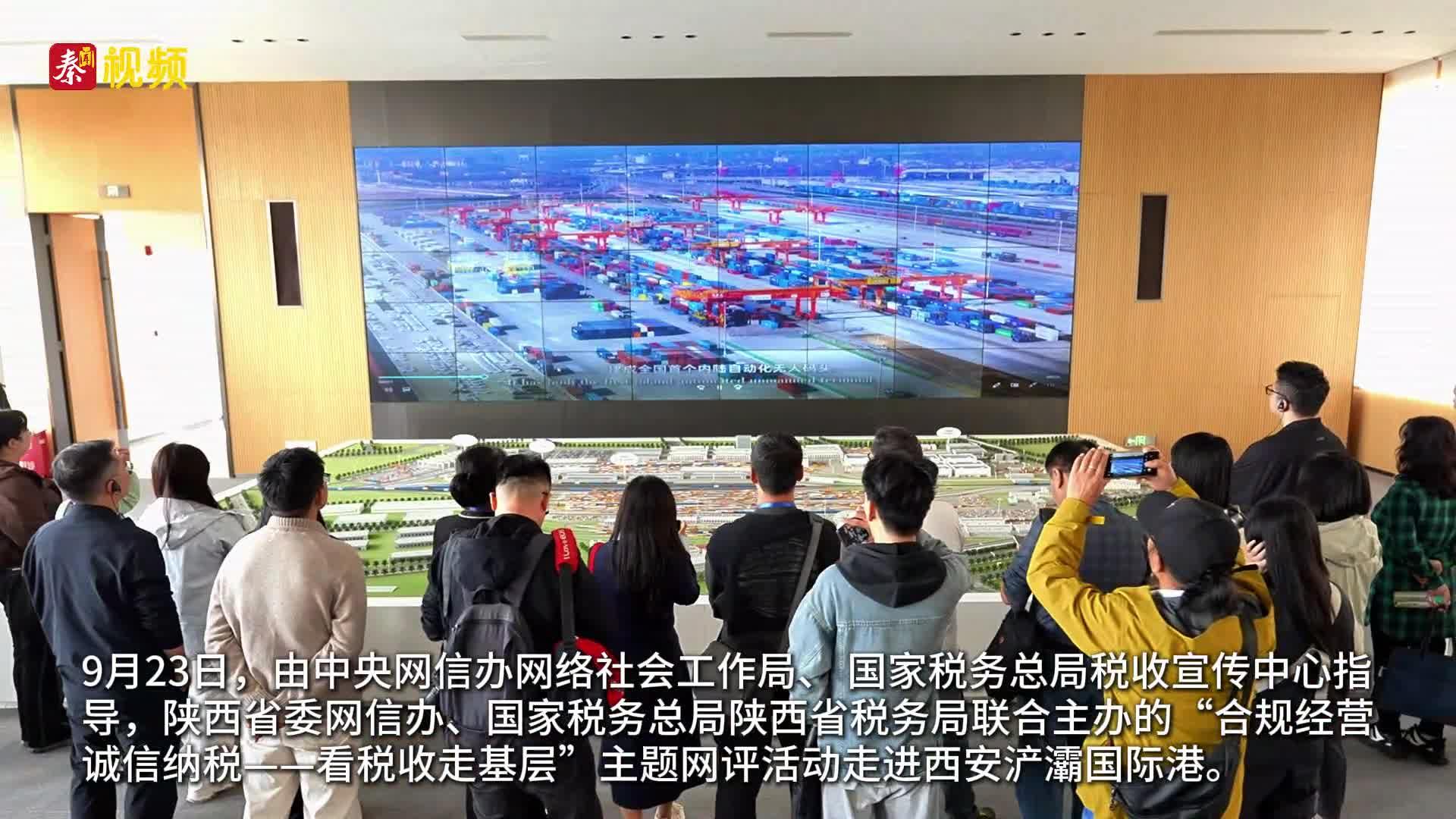 看税收走基层丨西安浐灞国际港：循着合规轨道 企业在“一带一路”加速向前
