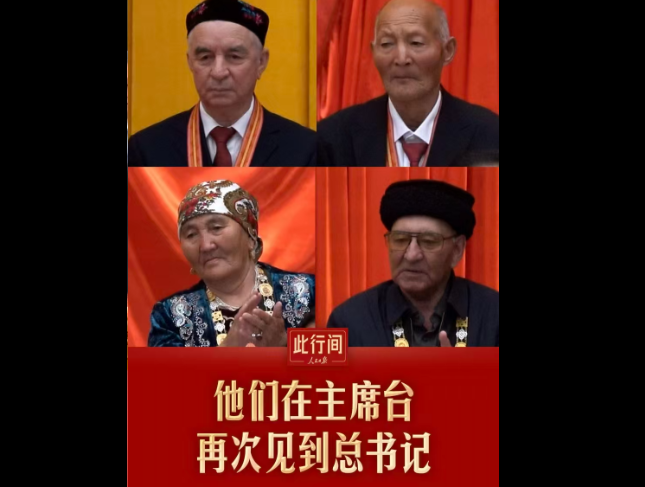 此行间·他们在主席台再次见到总书记