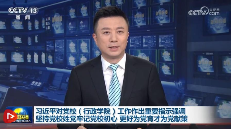 【央视快评】更好为党育才为党献策