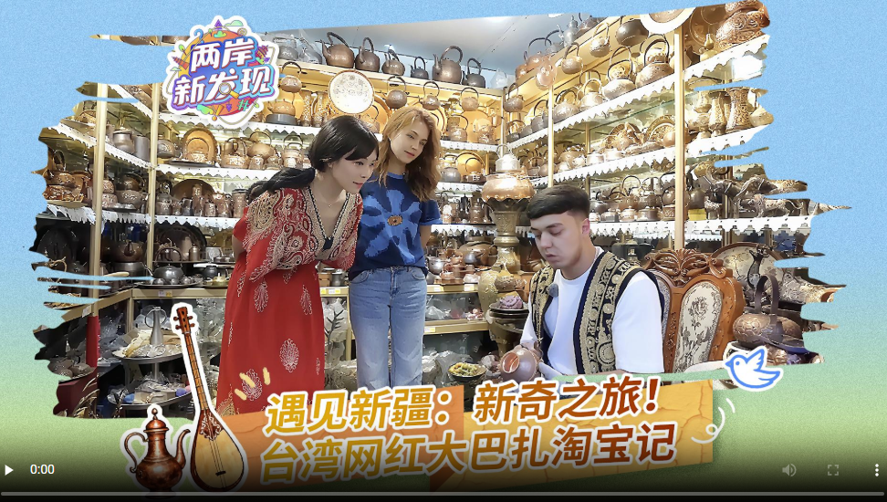 （两岸新发现）遇见新疆：新奇之旅！台湾网红大巴扎淘宝记