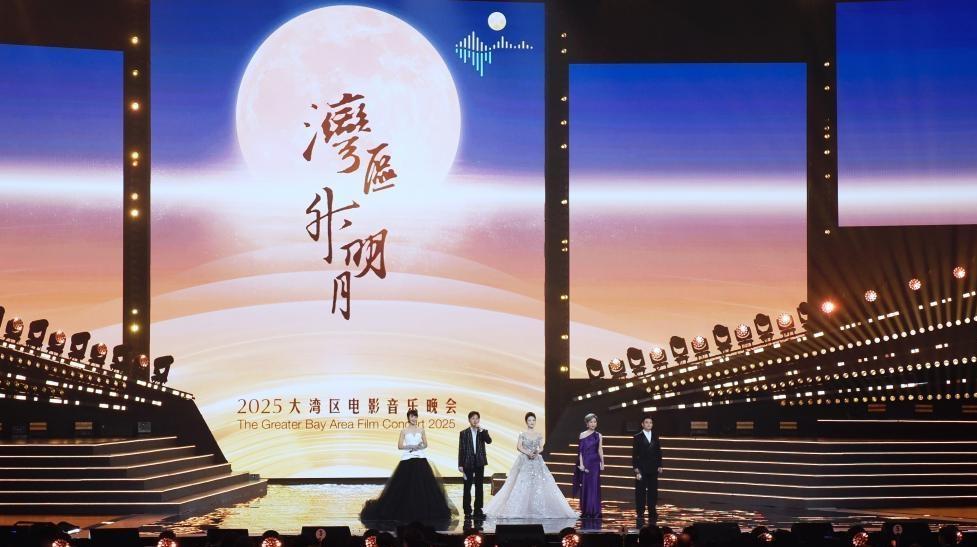 “湾区升明月”大湾区电影音乐晚会再度在澳门举行