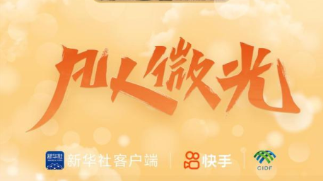 凡人微光｜“机智”生活