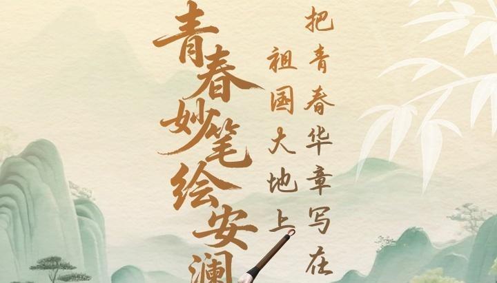 青春华章 | 水运涵养国运，青春贯通江河