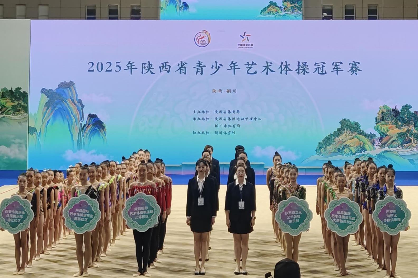 2025年陕西省青少年艺术体操冠军赛落幕