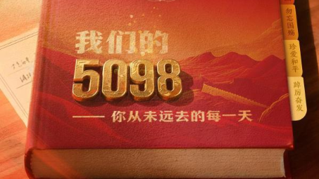 我们的5098——烈士纪念日致敬抗战英烈