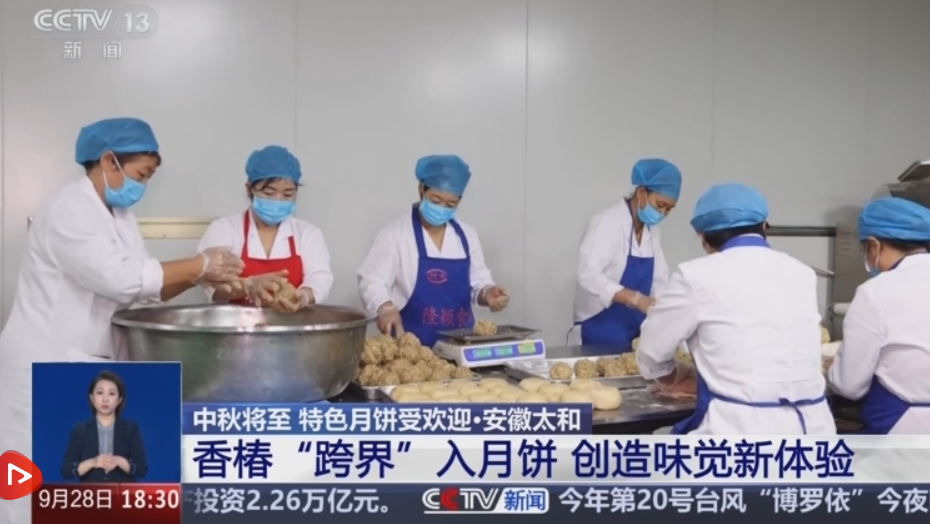 特色月饼玩转“跨界”创新 给节日消费添“新”意激活经济“新”热力
