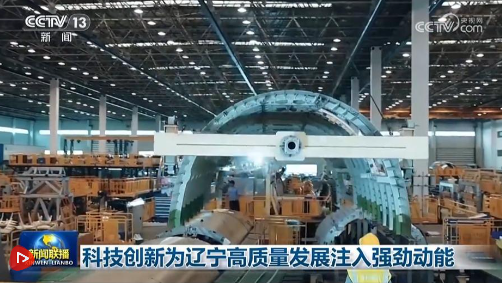 科技创新为辽宁高质量发展注入强劲动能 广东激活三大动力 扎实推进高质量发展