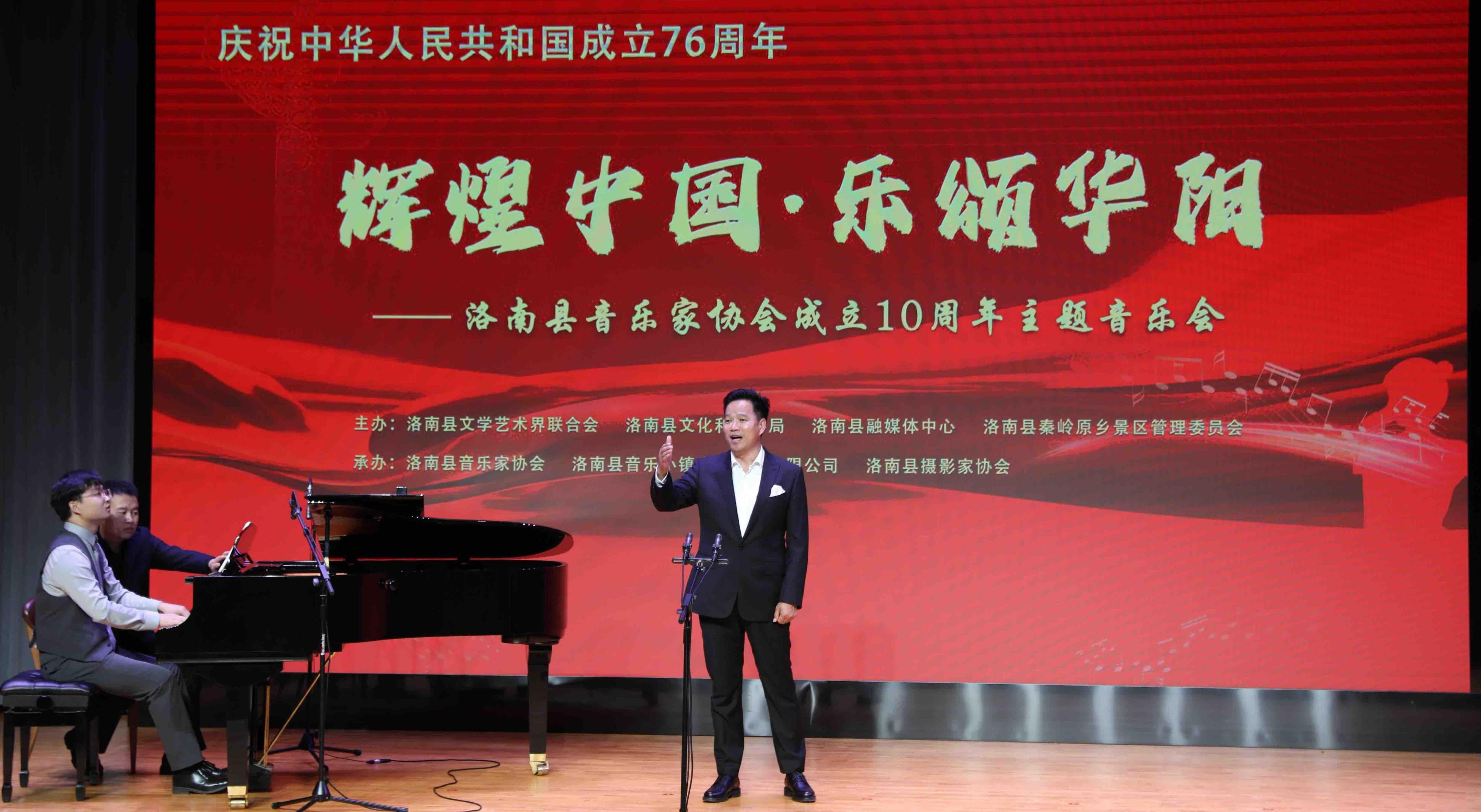 洛南：喜迎国庆节 音乐盛宴奏华章