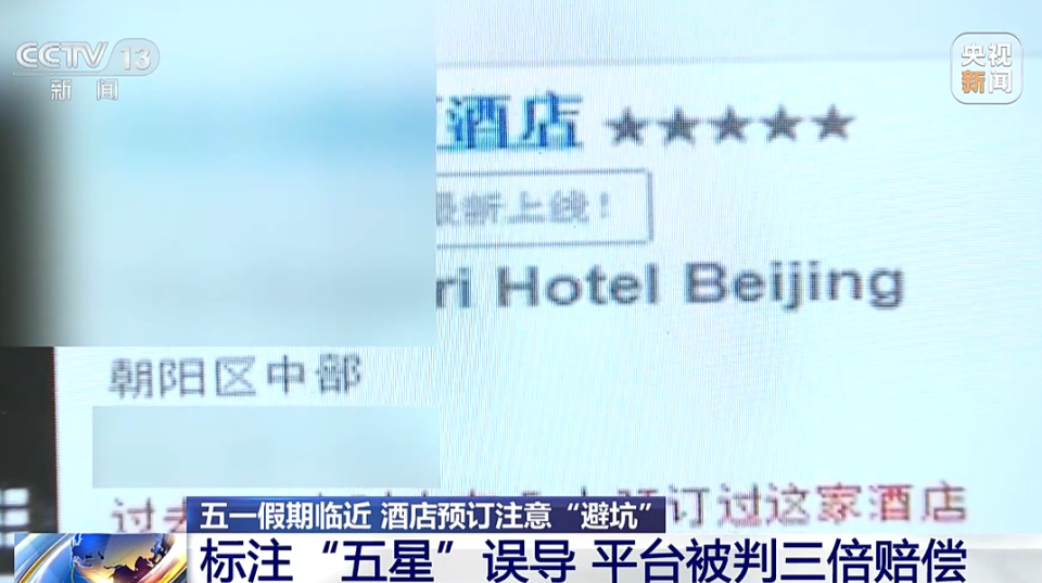 超实用！长假出行“住店避坑指南”请查收