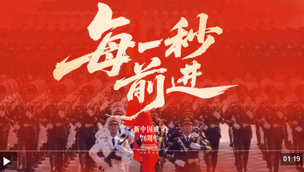 微视频丨每一秒，前进！