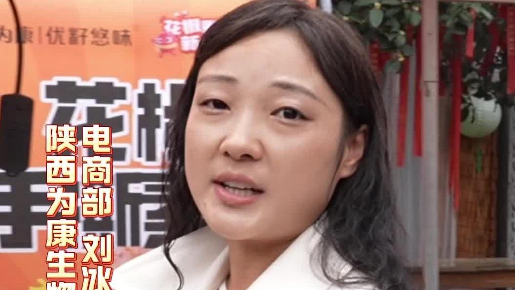 韩城花椒变形记 玩出N种新花样——陕西日报社“服务群众 同心同行”社区行活动