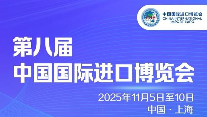 东方进博之约，世界共享机遇——进博会倒计时30天