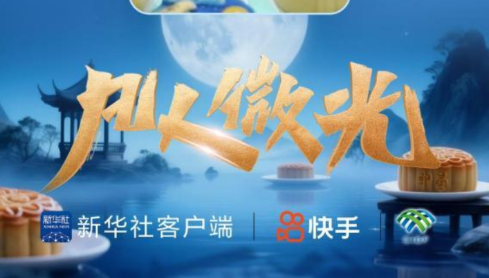 凡人微光 | 月饼“新势力”