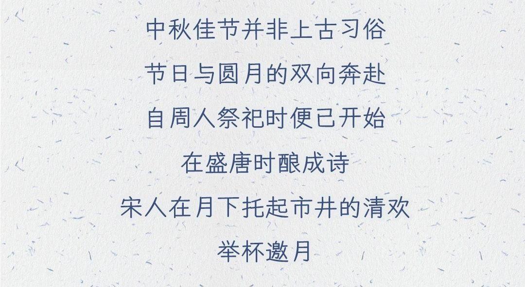 何以中国｜一轮千古月 照亮同心圆