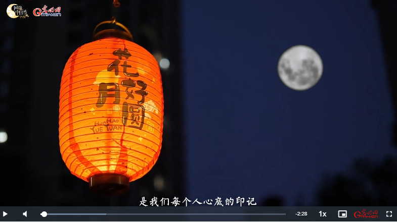 【网络中国节】微视频丨月圆心归