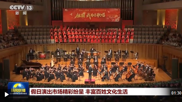 假日演出市场精彩纷呈 丰富百姓文化生活