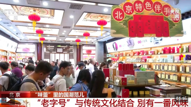新潮流、新场景不断涌现 中秋消费市场频“上新”